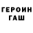 ТГК жижа Gedeon Braun